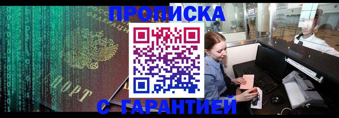 временная регистрация купить в Кувшиново